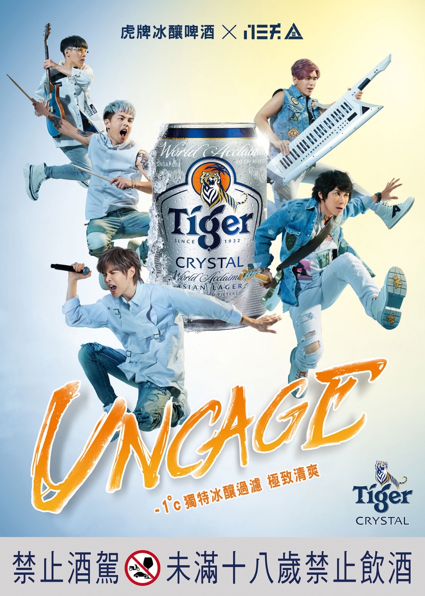 八三夭宣告接下虎牌冰釀啤酒代言.