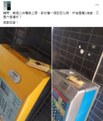 網友發現公共電話上不約而同擺著一樣的東西。（圖／翻攝自爆系知識家臉書）