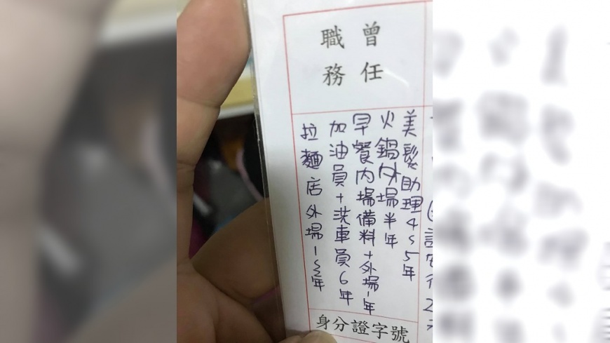 女子的履歷表。(圖/翻攝自爆怨2公社)
