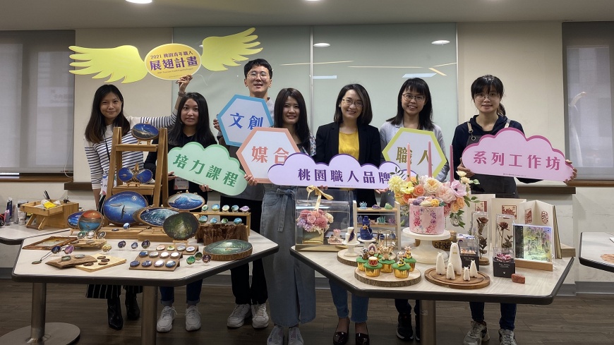 2021桃園青年職人展翅計畫 陪你飛得更高更遠