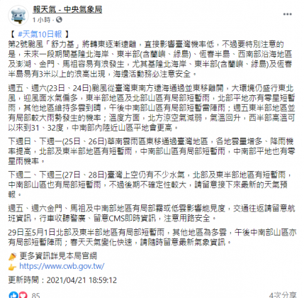 氣象局認為，東半部地區及北部山區有局部短暫雨。（圖／翻攝自中央氣象局臉書）