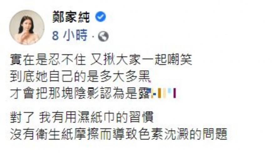 鄭家純發文反嗆陳沂。（圖／翻攝自鄭家純臉書）
