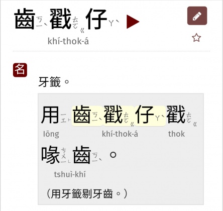 內行網友揭曉正確讀音。(圖/翻攝自「路上觀察學院」)