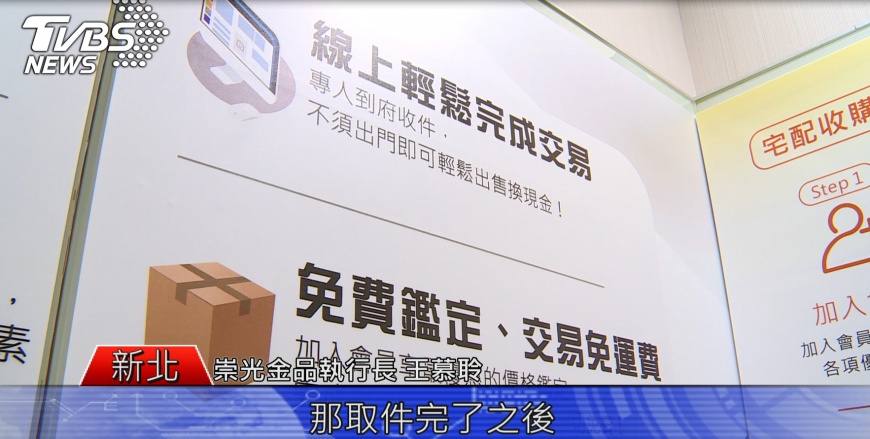 科技煉金術! 直播驗金搶黃金回收市場