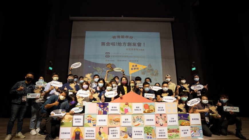 桃園地方創生啟航　共築青年跨域聯盟