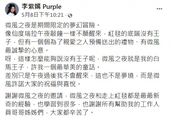 李紫嫣發文形容自己像仙度瑞拉一樣不願醒來。(圖/翻攝自李紫嫣臉書)
