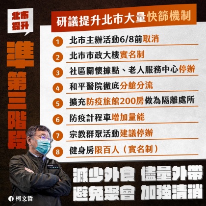 柯文哲在臉書說明北市防疫政策。（圖／翻攝自柯文哲臉書）