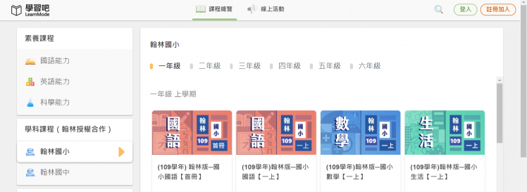 學習吧平台齊備三大版本教科書內容,讓學生停課在家也能按照進度持續學習。(圖/學習吧)