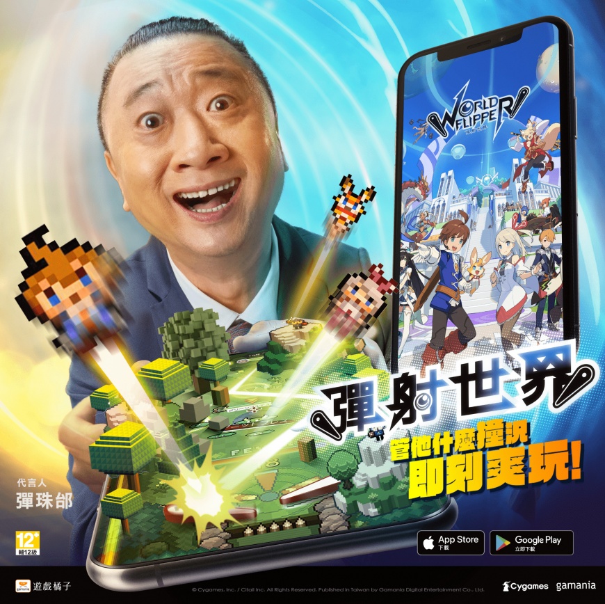 《彈射世界》今日首度公開遊戲代言人「彈珠邰」、搶先曝光宣傳預告片