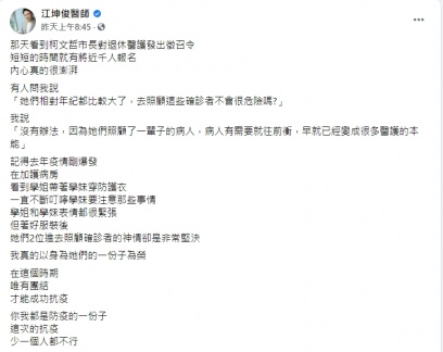 (圖/翻攝自江坤俊臉書)