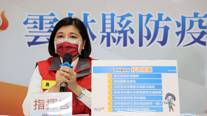 雲林縣宣布八大類紓困措施