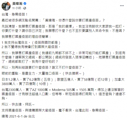 黃暐瀚提到自己願意接種國產疫苗的原因。（圖／翻攝自黃暐瀚臉書）