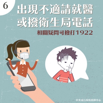 出現不適請就醫或撥衛生局電話,相關疑問可撥打1922。(圖/中央流行疫情指揮中心)