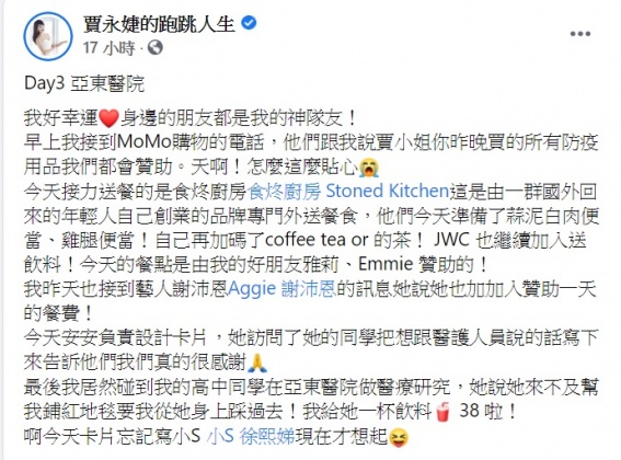 賈永婕發文挺醫護，也特地介紹年輕人創業品牌的外送餐食。（圖／翻攝自賈永婕的跑跳人生臉書）