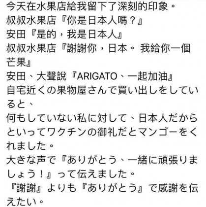日本友人安田先生在台灣遇到的暖心事蹟。(圖/翻攝自臉書粉絲團「Choyce寫育兒、旅行與生活」)