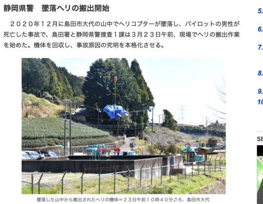 2020年12月在靜岡墜落的該公司直升機。(圖/翻攝自あなたの静岡新聞)