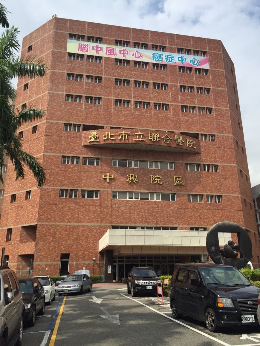台北市立聯合醫院中興院區。(圖/翻攝自臺北市立聯合醫院中興院區Facebook)