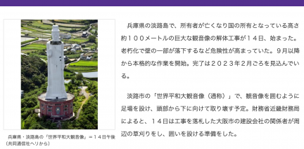 「世界和平大觀音像」因年久失修外牆逐漸剝落。(圖/翻攝自東京新聞)