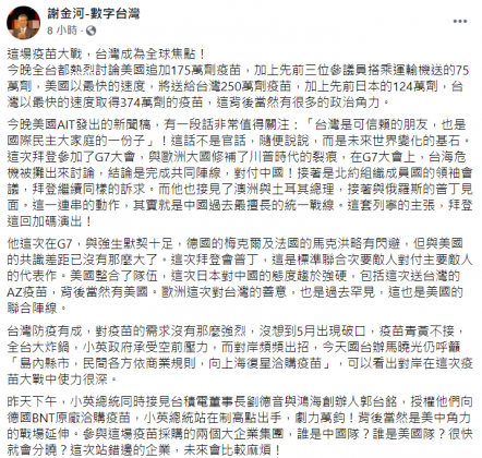 財訊傳媒董事長謝金河在臉書分析這背後原因。(圖/翻攝自謝金河臉書)