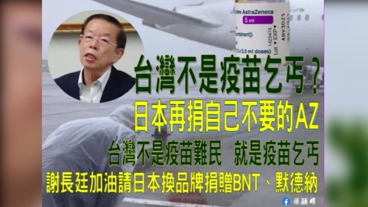 張顯耀表示「台灣不要撿日本國人不要的AZ」。(圖/翻攝自張顯耀臉書)
