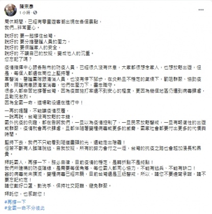 陳宗彥貼文。(圖/翻攝自陳宗彥臉書)