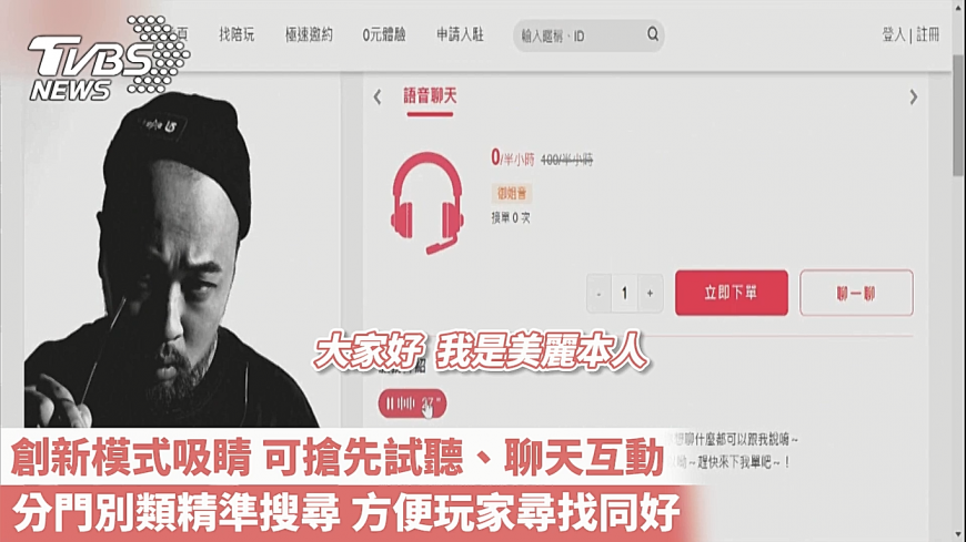 不同一般直播平台　一對一沉浸式體驗創話題