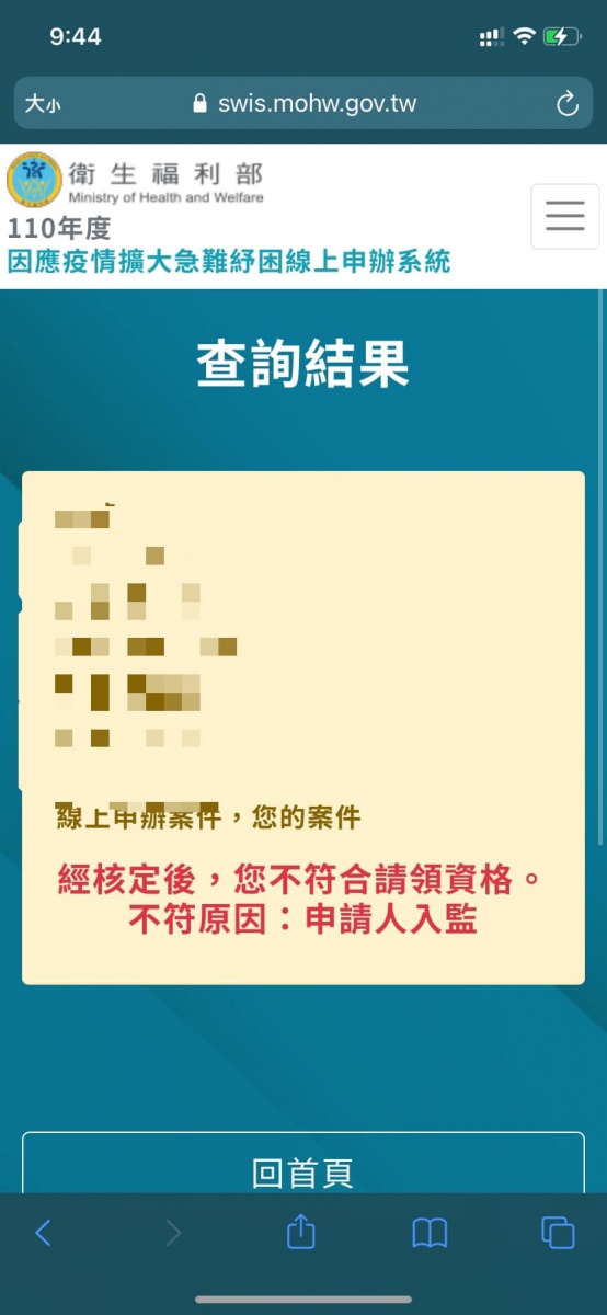男子被以 「申請人入監」拒絕。（圖／翻攝自爆廢公社二館Facebook）