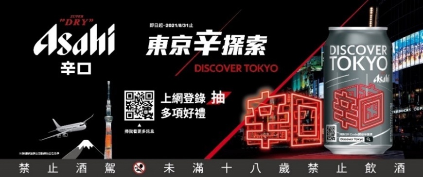 日品牌 「Discover Tokyo東京辛探索」限量版包裝上市