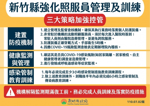 照服員管理訓練。（圖／新竹縣政府提供）