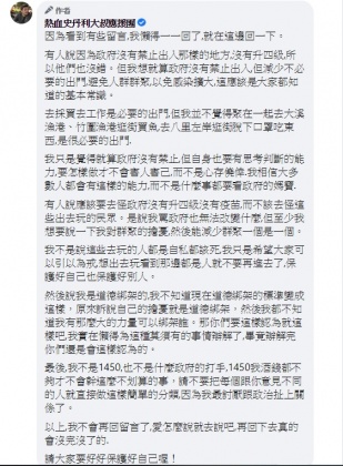 史丹利再發長文反擊酸民。(圖/翻攝自熱血史丹利大叔應援團臉書)