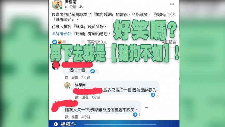 洪耀南發文酸殘劑。(圖/翻攝自楊植斗臉書)