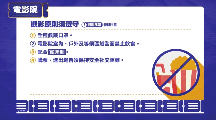 電影院觀影原則。(圖/文化部)