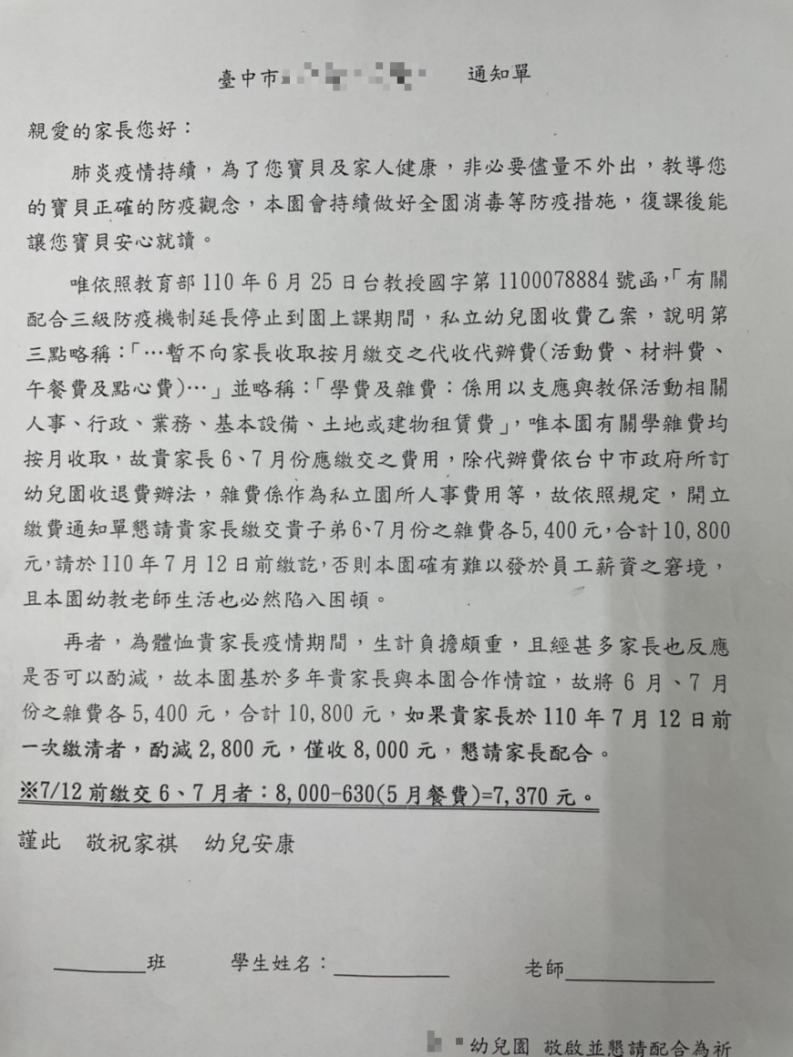 幼兒園繳費單。(圖/翻攝自爆怨2公社臉書)