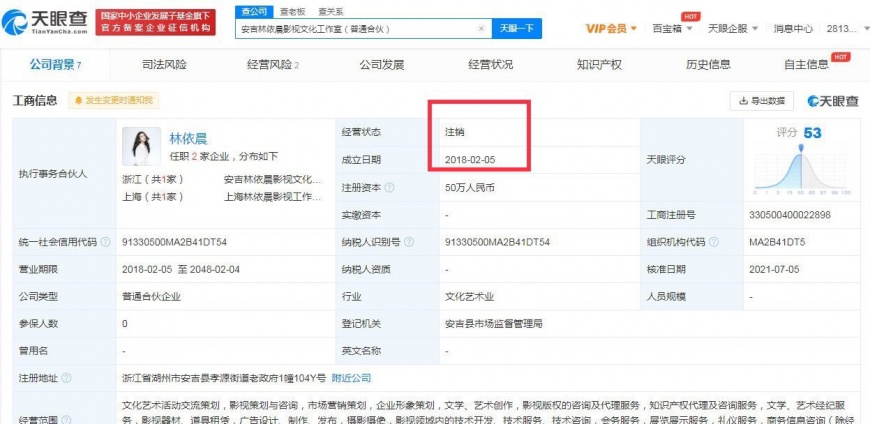 林依晨的大陸工作室在近日申請註銷。(圖/翻攝自微博)