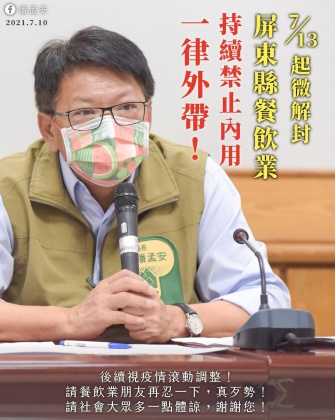 屏東仍禁止內用。(圖/翻攝自潘孟安臉書)