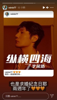 楊丞琳透露李榮浩生日同時也是求婚紀念日。(圖/翻攝自楊丞琳IG)