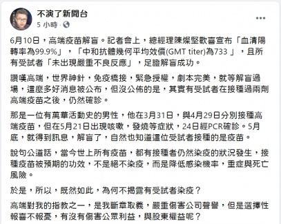 媒體人朱凱翔發文指稱有疫苗組受試者染疫。(圖/翻攝《不演了新聞台》)