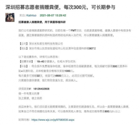 大陸廣東深圳一間藥廠日前發出「徵人拉屎」的公告。(圖/翻攝自界面新聞)