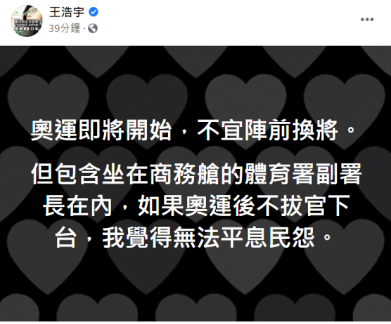 民進黨前桃園市議員王浩宇也發文抨擊。(圖/翻攝自王浩宇臉書)