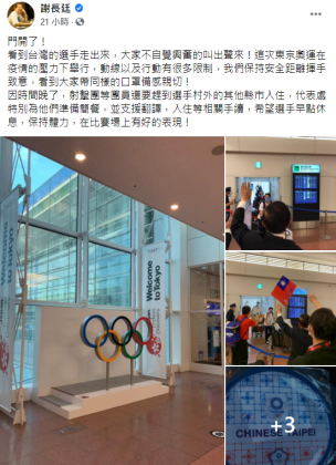 駐日代表謝長廷也在臉書分享接機東奧國手們的過程。（圖／翻攝自謝長廷臉書）