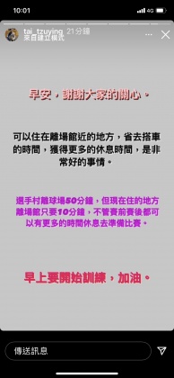 戴資穎今日在IG分享動態感謝大家關心。(圖/翻攝自戴資穎IG)