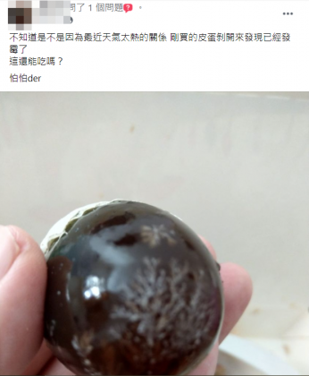 有女網友剝開皮蛋以為發霉，立刻引發老饕回應。（圖／翻攝自臉書社團「爆廢公社公開版」）
