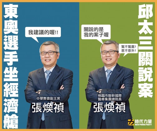 圖／時代力量臉書