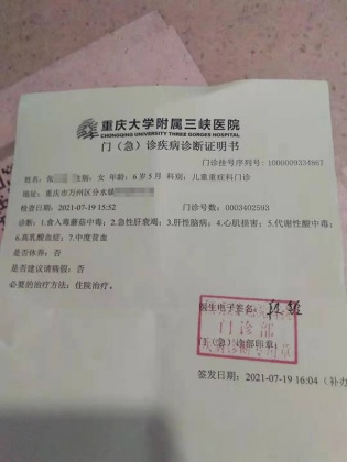醫院診斷證明書。（圖／翻攝自搜狐新聞）