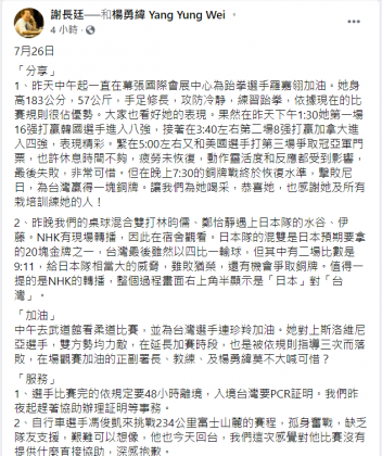 謝長廷分享這兩天觀看比賽的心得。(圖/翻攝自謝長廷臉書)
