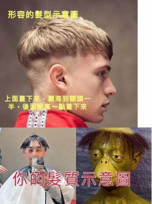 一名客人堅持自己的想法,因而剪出神似「河童」的髮型。(圖/翻攝自臉書社團 爆怨2公社)