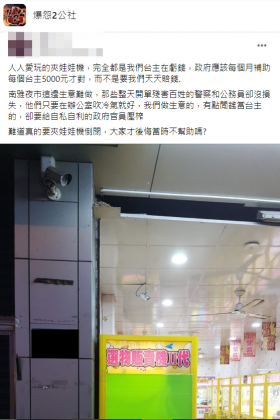 該名娃娃機業者貼文一出立刻被網友罵翻。(圖/翻攝自爆怨2公社)