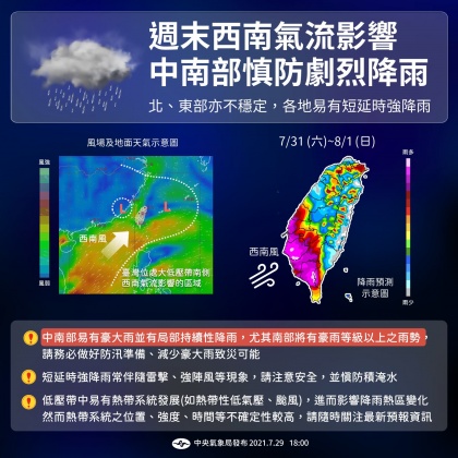 週末西南氣流影響,中南部慎防劇烈降雨。(圖/中央氣象局)