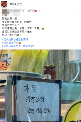 有網友看到滷味攤前的公告讓他很疑惑。(圖/翻攝自爆怨2公社)