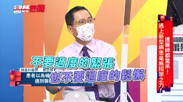 鄭丞傑醫師公開呼籲民眾勿過度緊張。(圖/東森提供)